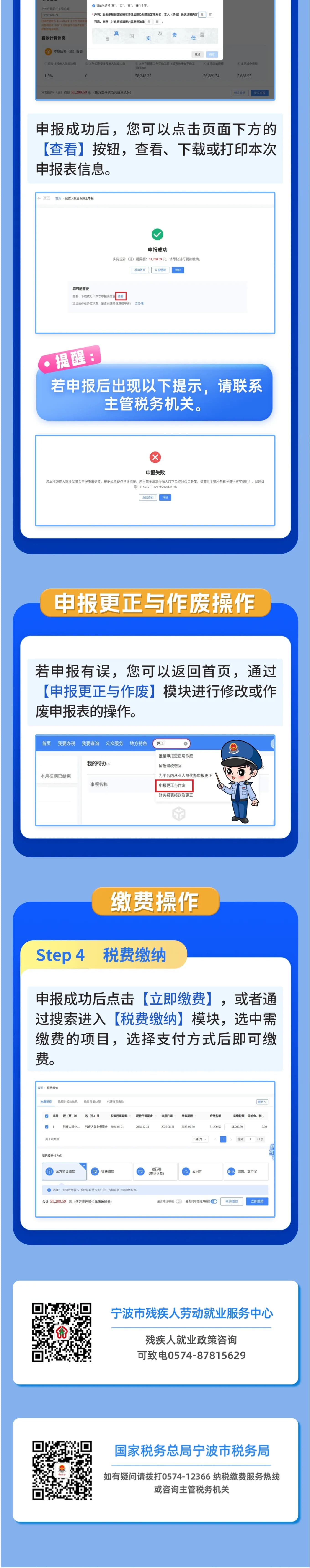 电子税务局｜申报进行中！残疾人就业保障金操作攻略请查收-3