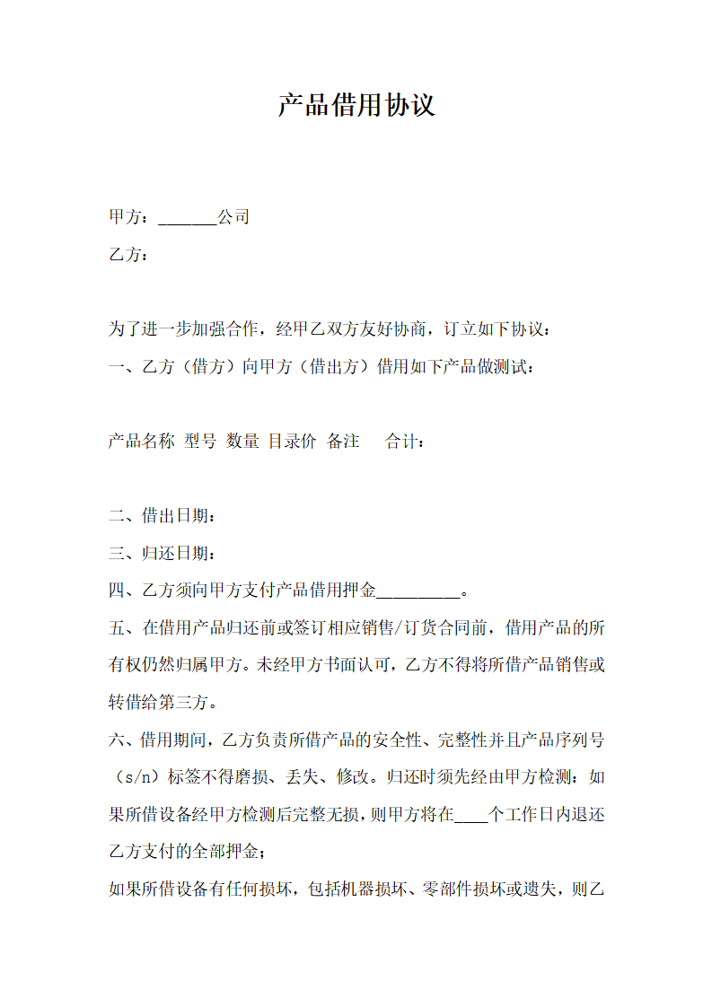 产品借用协议