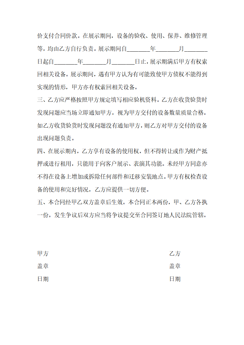 样机展示借用协议