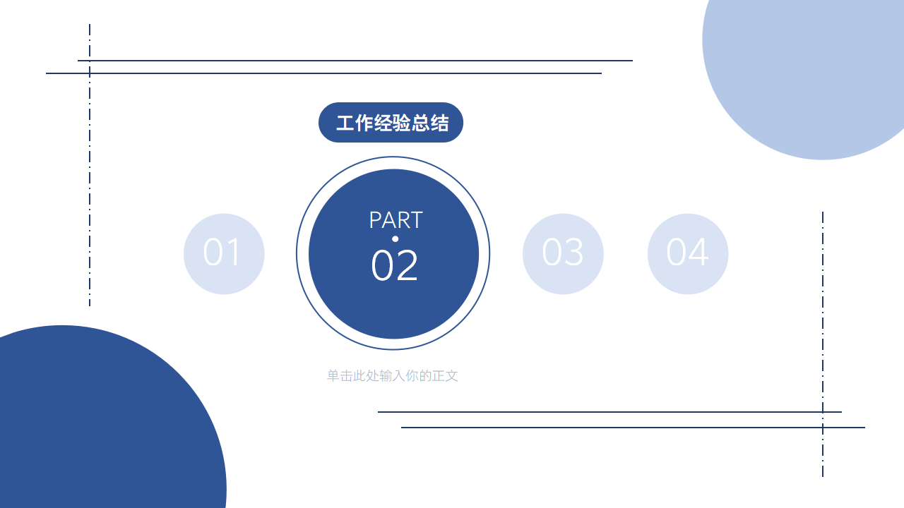 蓝色简约风企业工作总结PPT模板