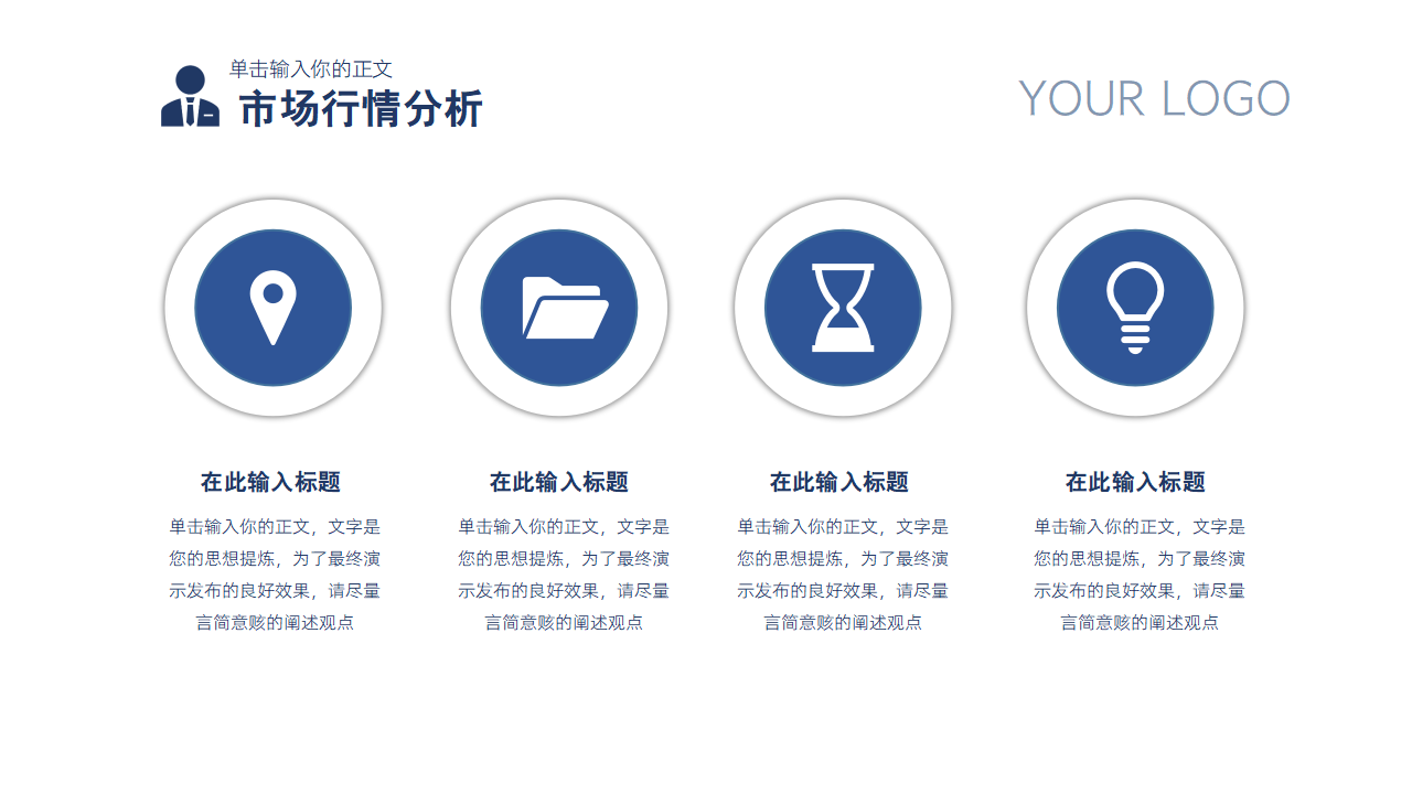 蓝色简约风企业工作总结PPT模板