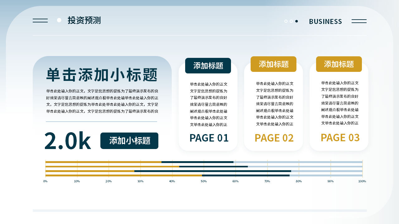 高端商务风商业计划书PPT模板