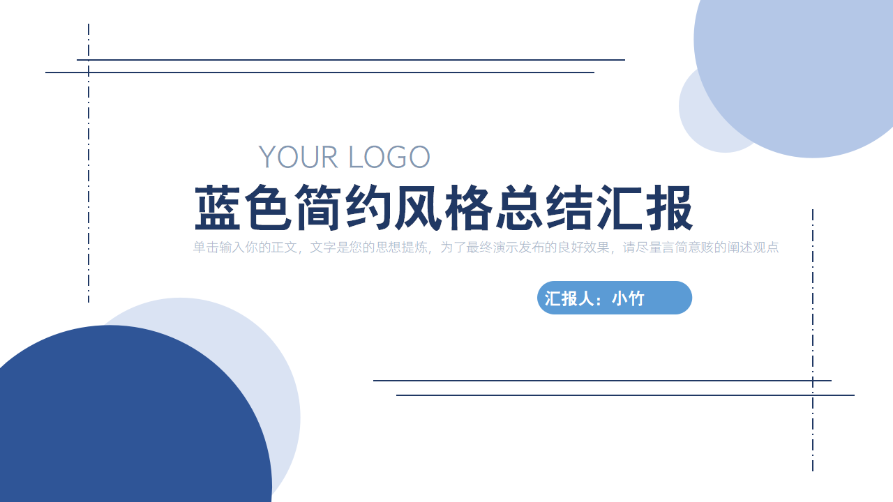蓝色简约风企业工作总结PPT模板