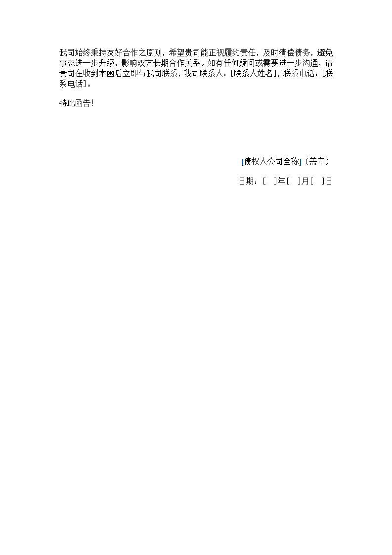 公司催款函