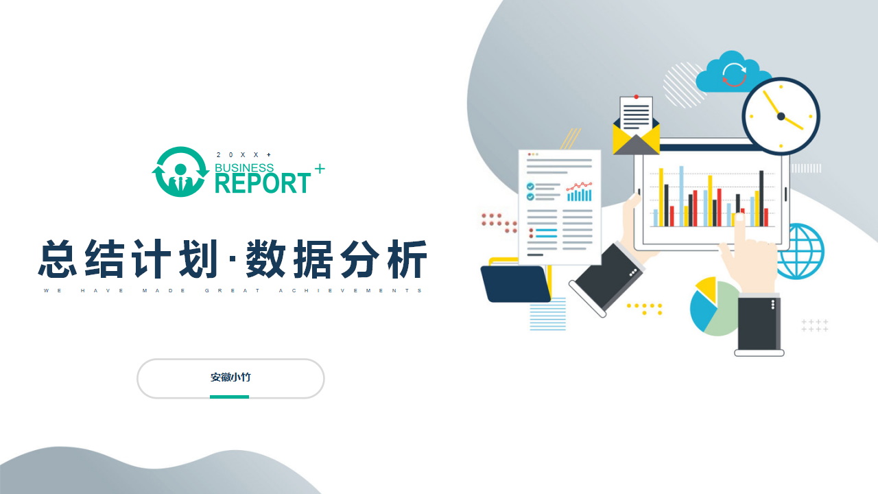 矢量风财务报表数据分析总结汇报