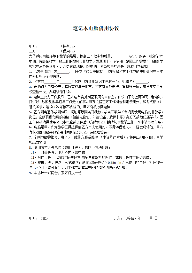笔记本电脑借用协议