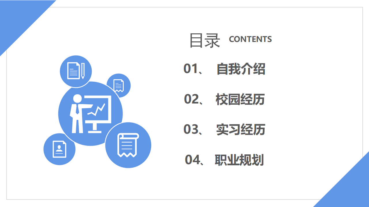 求职面试个人简历PPT模板