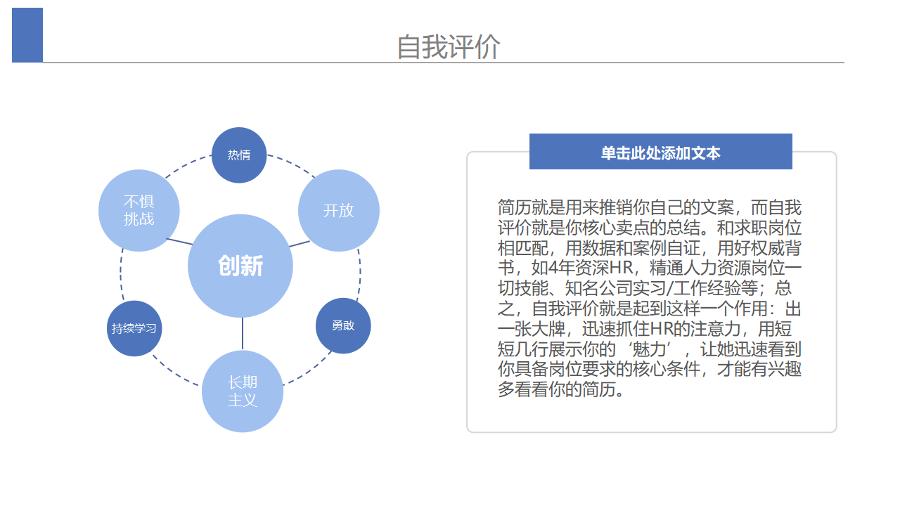 求职面试个人简历PPT模板
