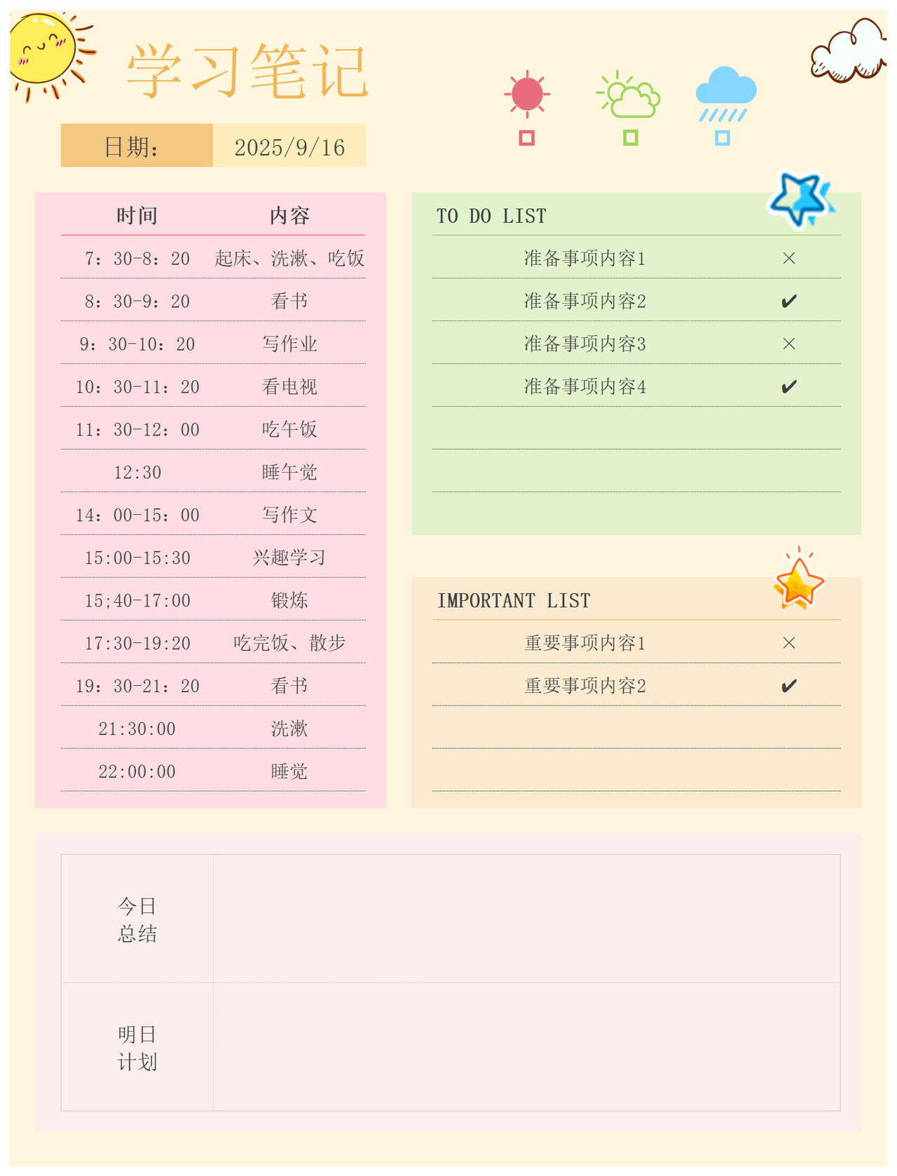 学习笔记-学习记录表