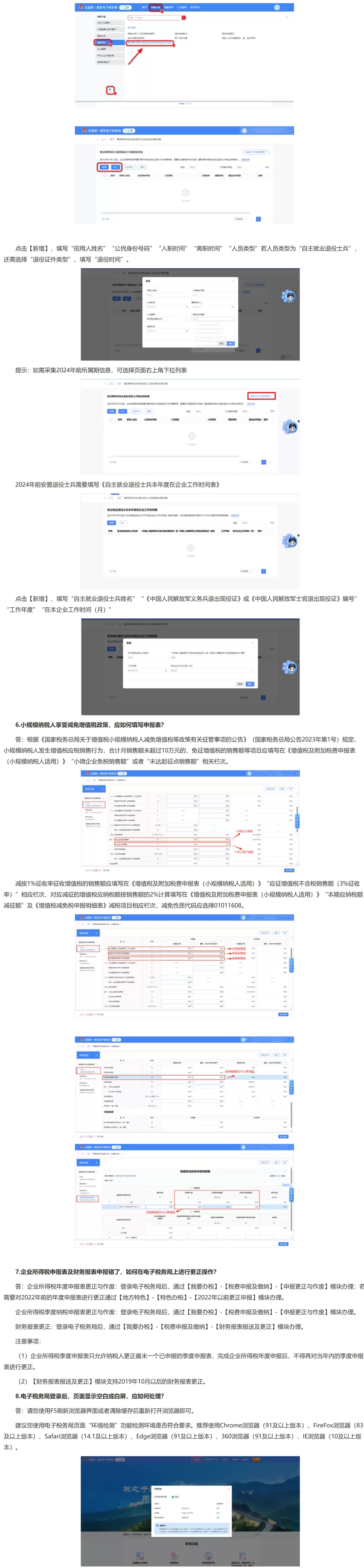 国家税务总局江苏省税务局——12366热点问答（2025年7月）-1
