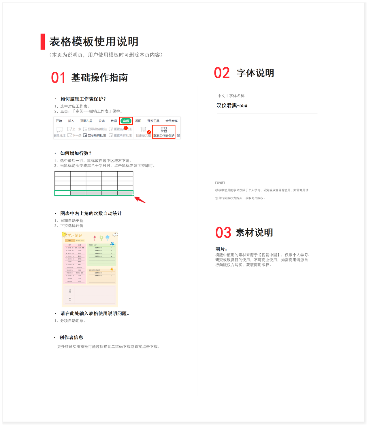 学习笔记-学习记录表
