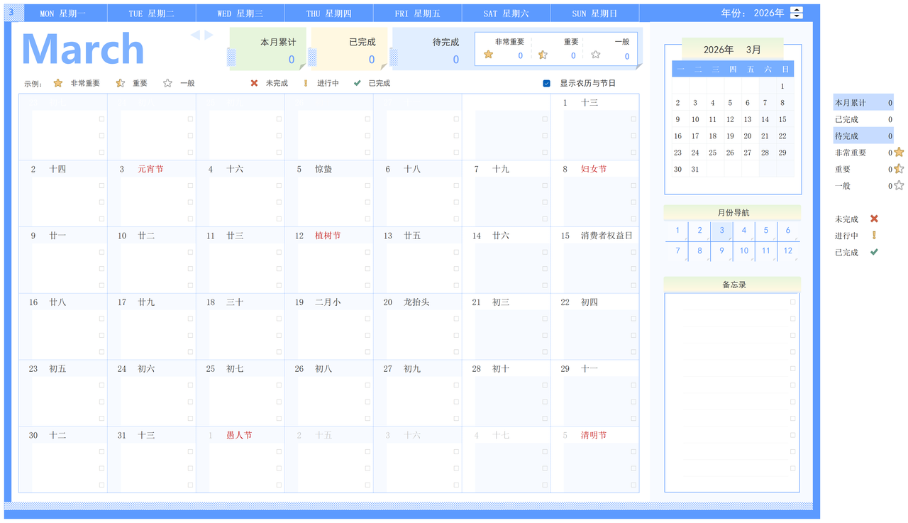2026年日历日程计划表1