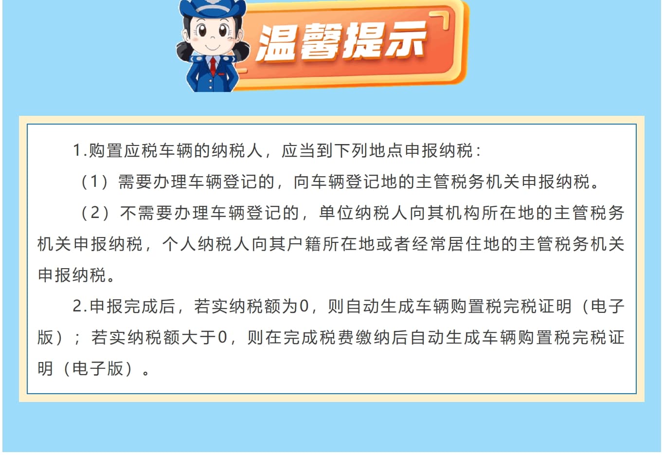 【指引】车辆购置税申报缴纳操作指引-6