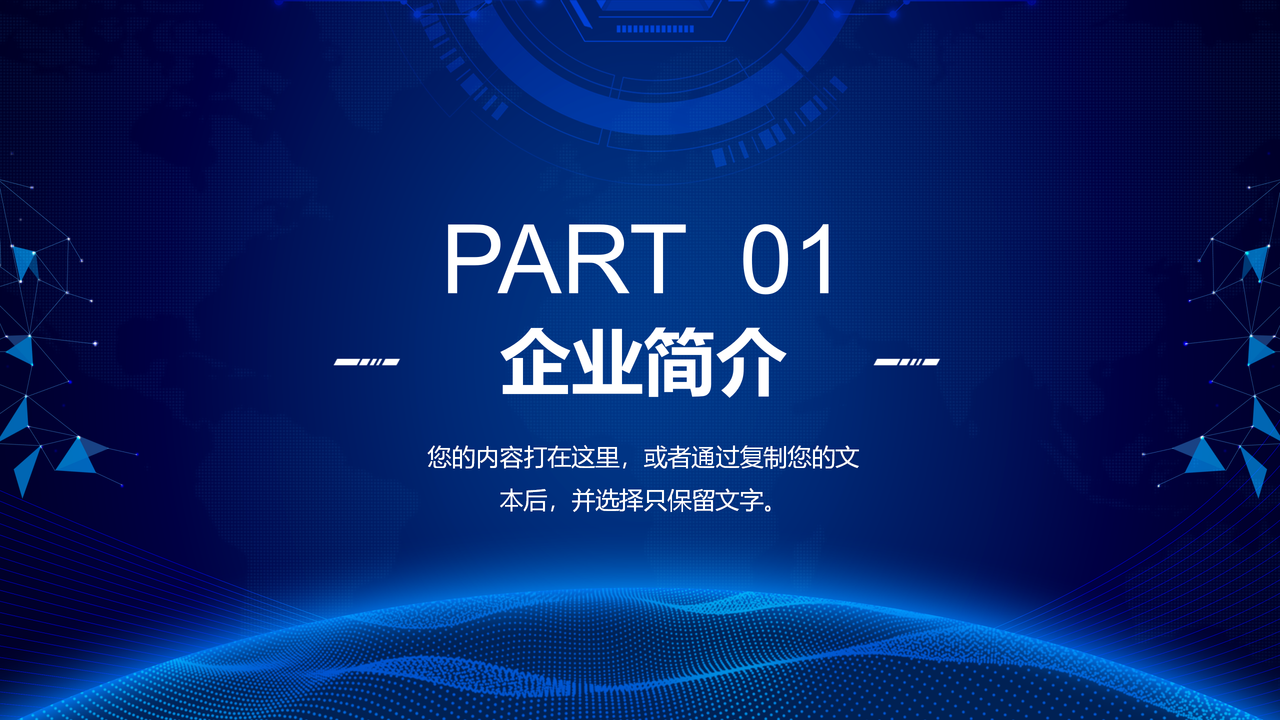 企业宣传公司介绍PPT