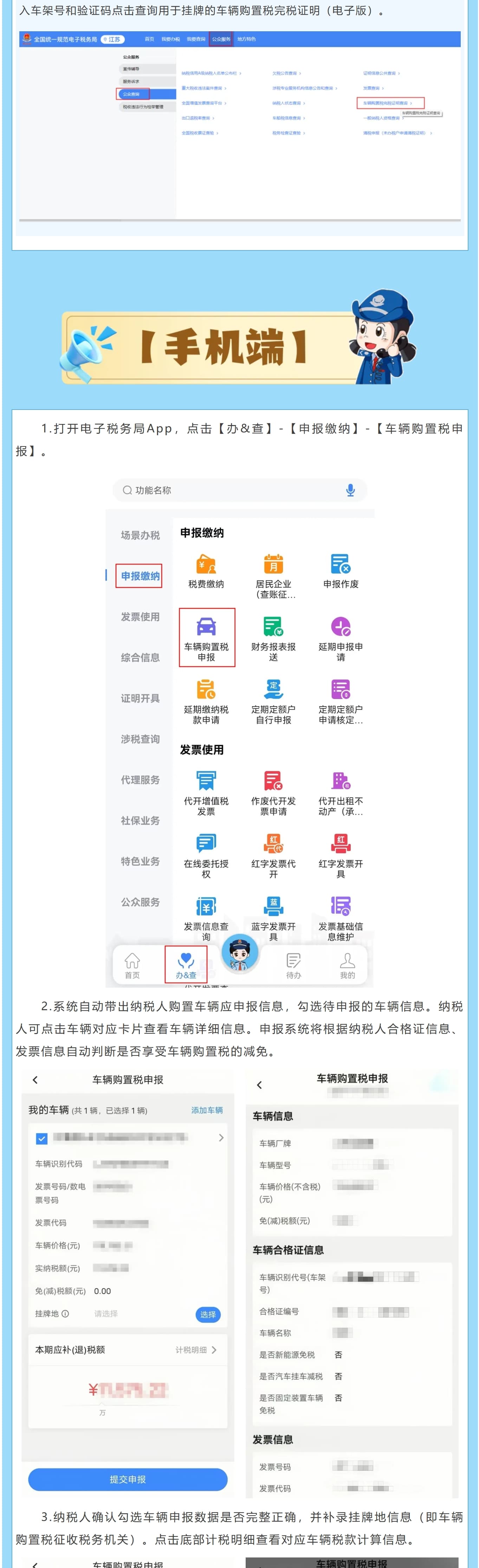 【指引】车辆购置税申报缴纳操作指引-4