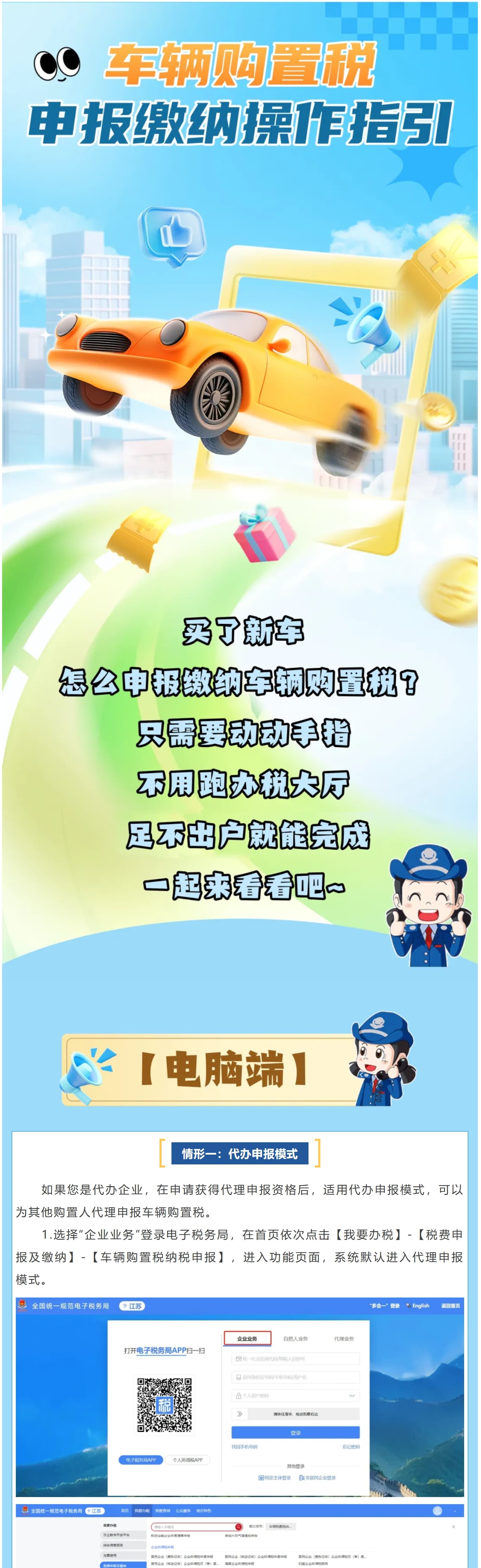 【指引】车辆购置税申报缴纳操作指引-1