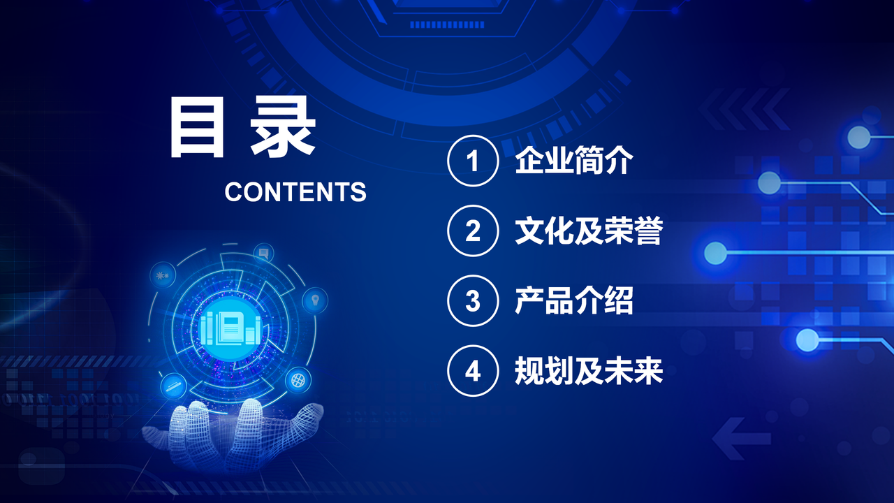 企业宣传公司介绍PPT