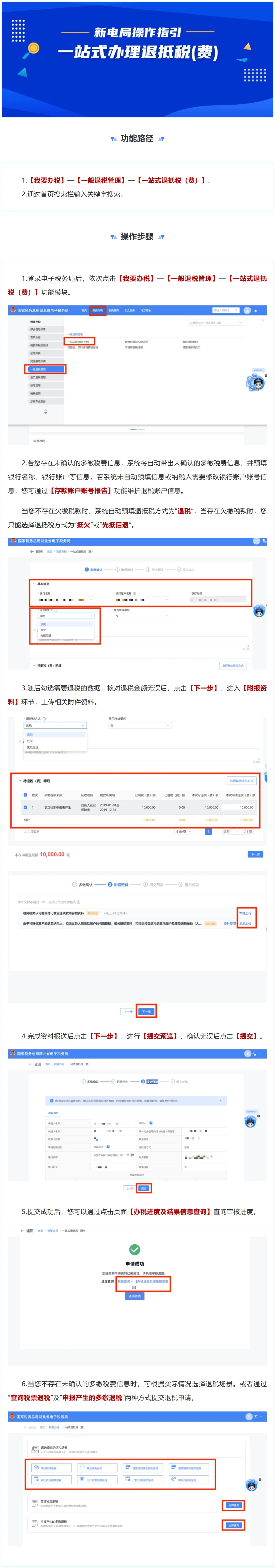 【指引】新电局操作指引 | 一站式办理退抵税(费)-1