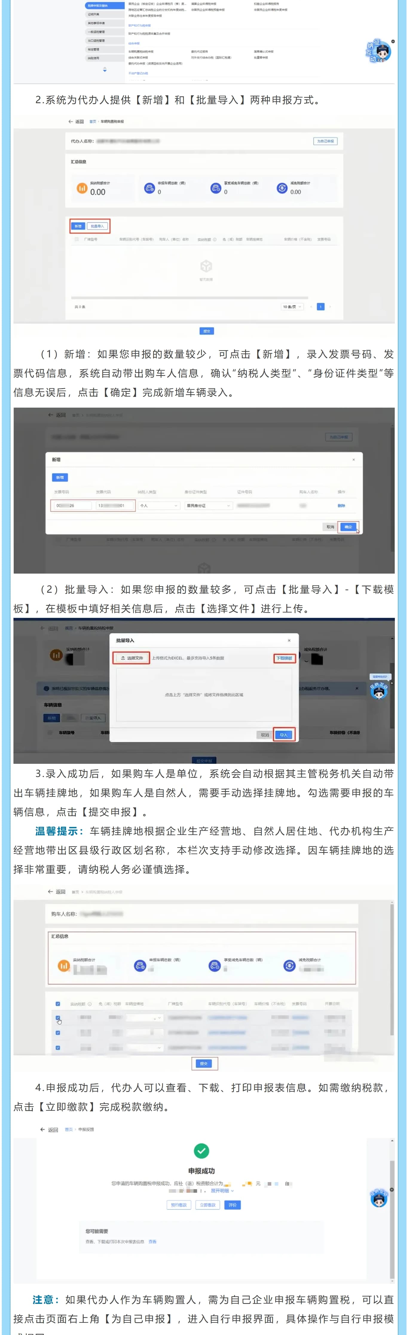 【指引】车辆购置税申报缴纳操作指引-2