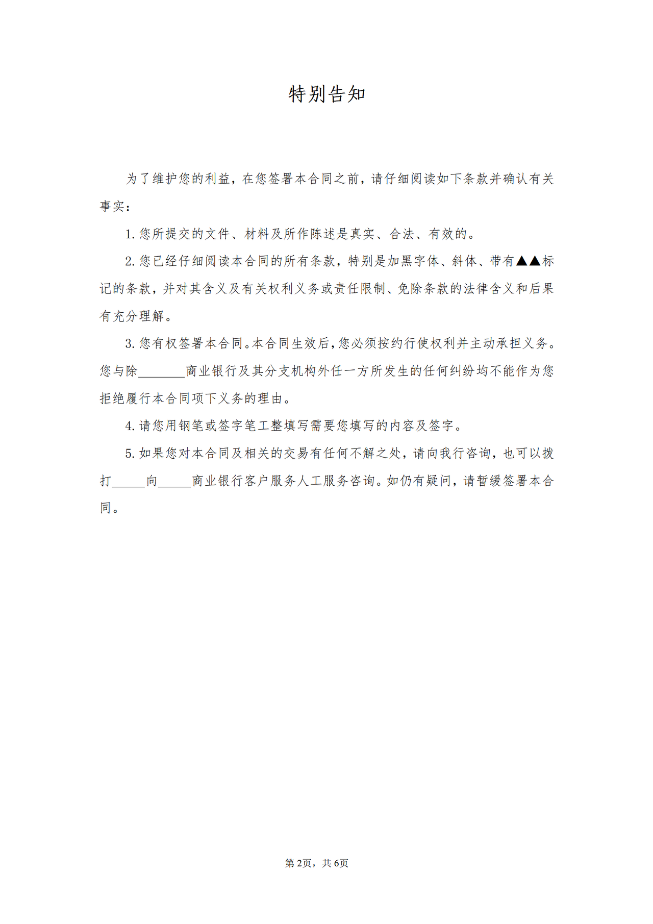 人民币借款展期协议（适用于个人及公司贷款到期前申请展期）.doc