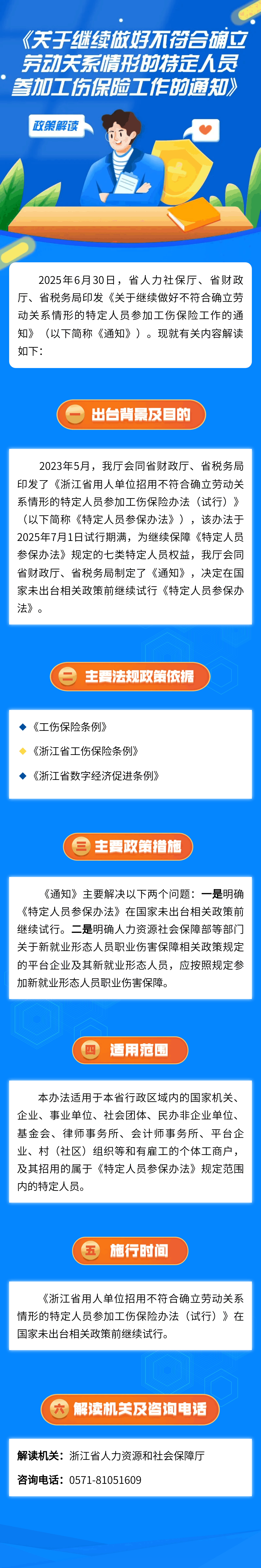 【解读】图解：《关于继续做好不符合确立劳动关系情形的特定人员参加工伤保险工作的通知》-1