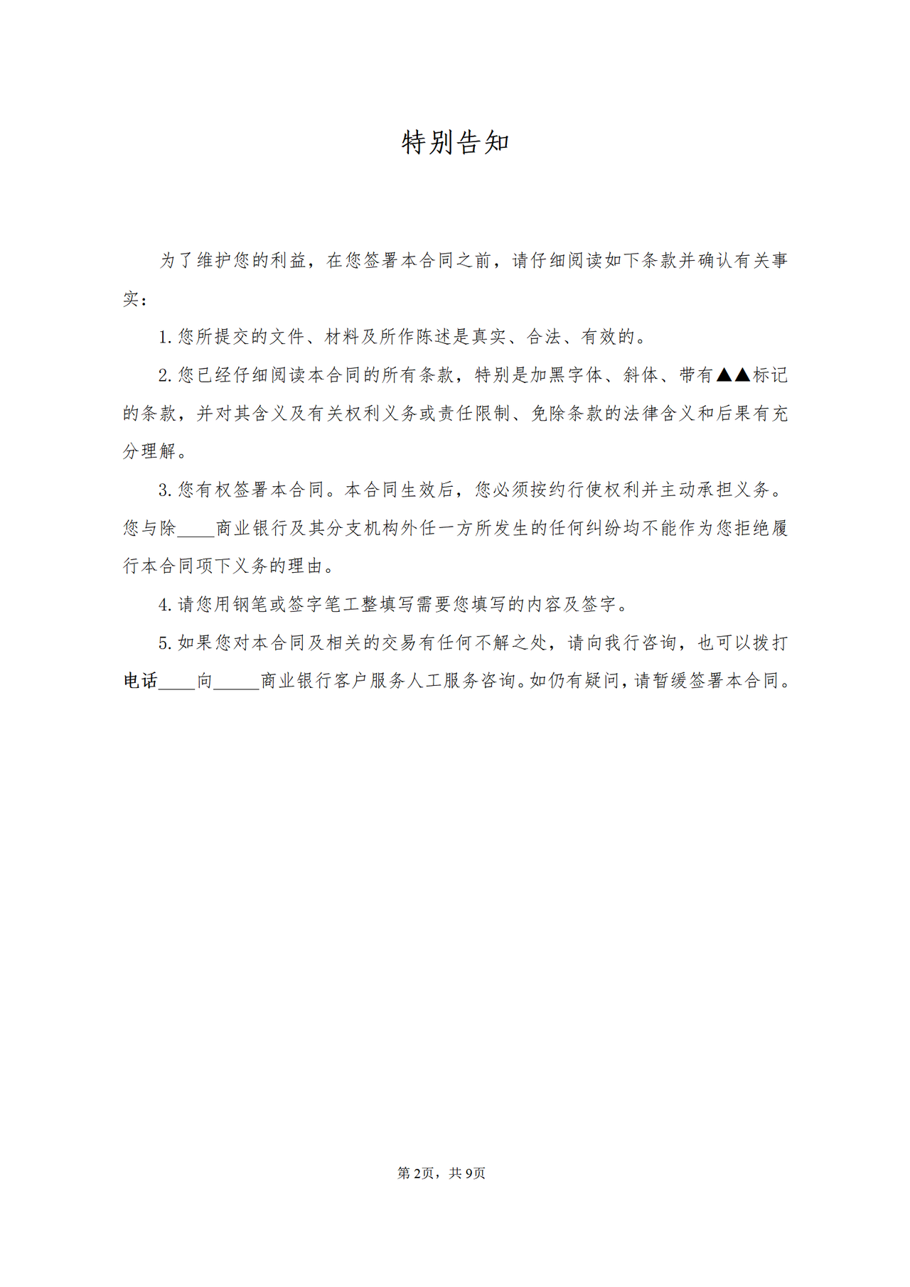 个人保证担保合同（适用于个人作为连带责任保证人的情形）.doc
