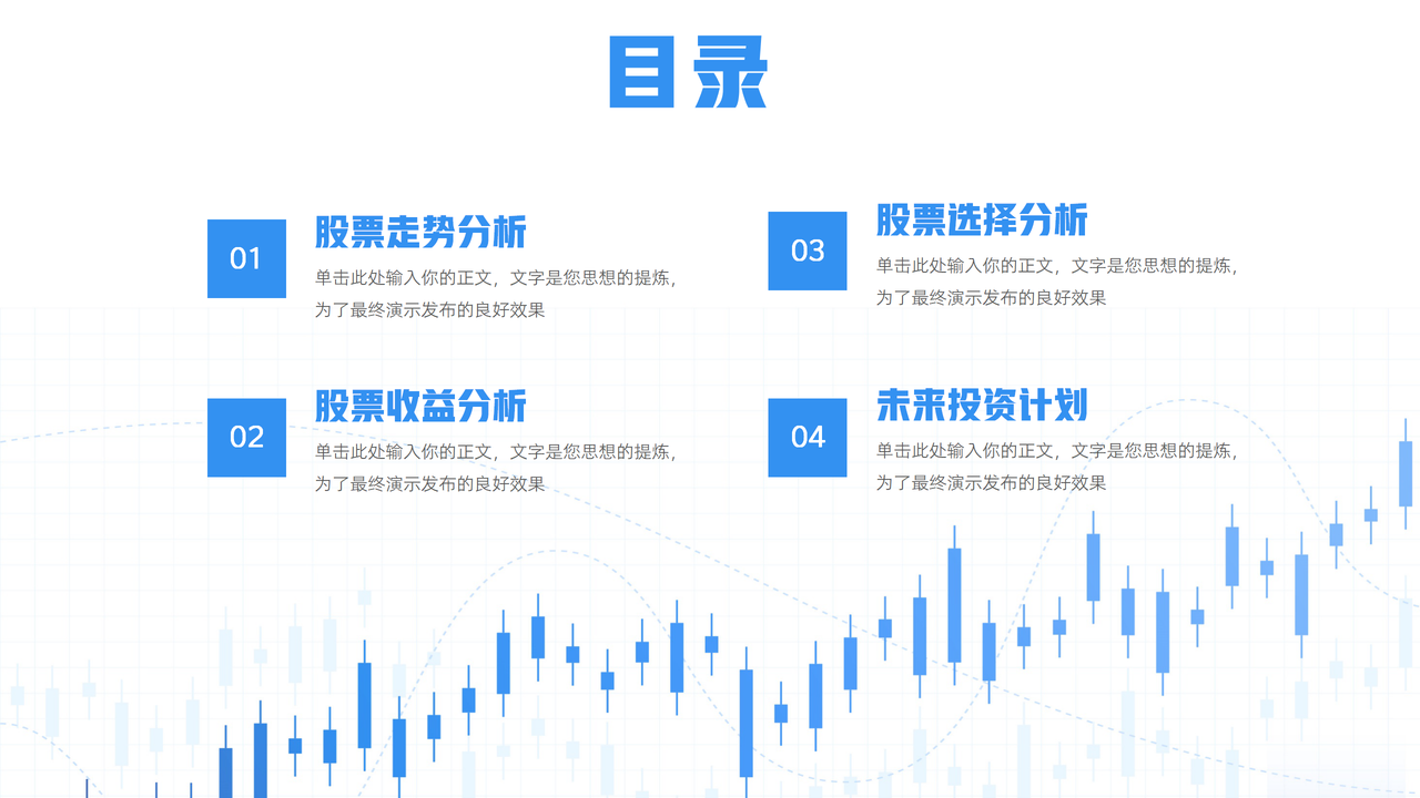 简约金融股市分析工作汇报PPT
