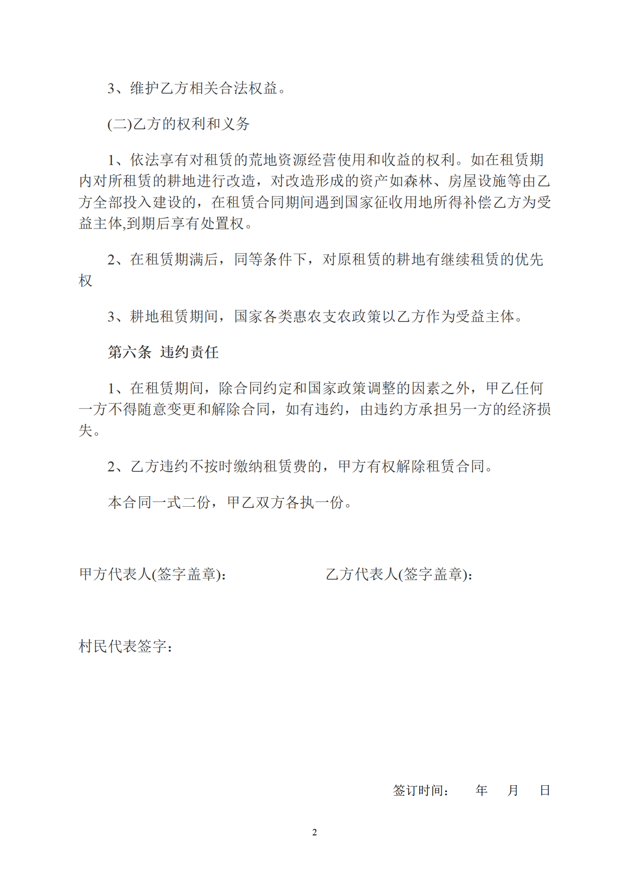 农村租地合同