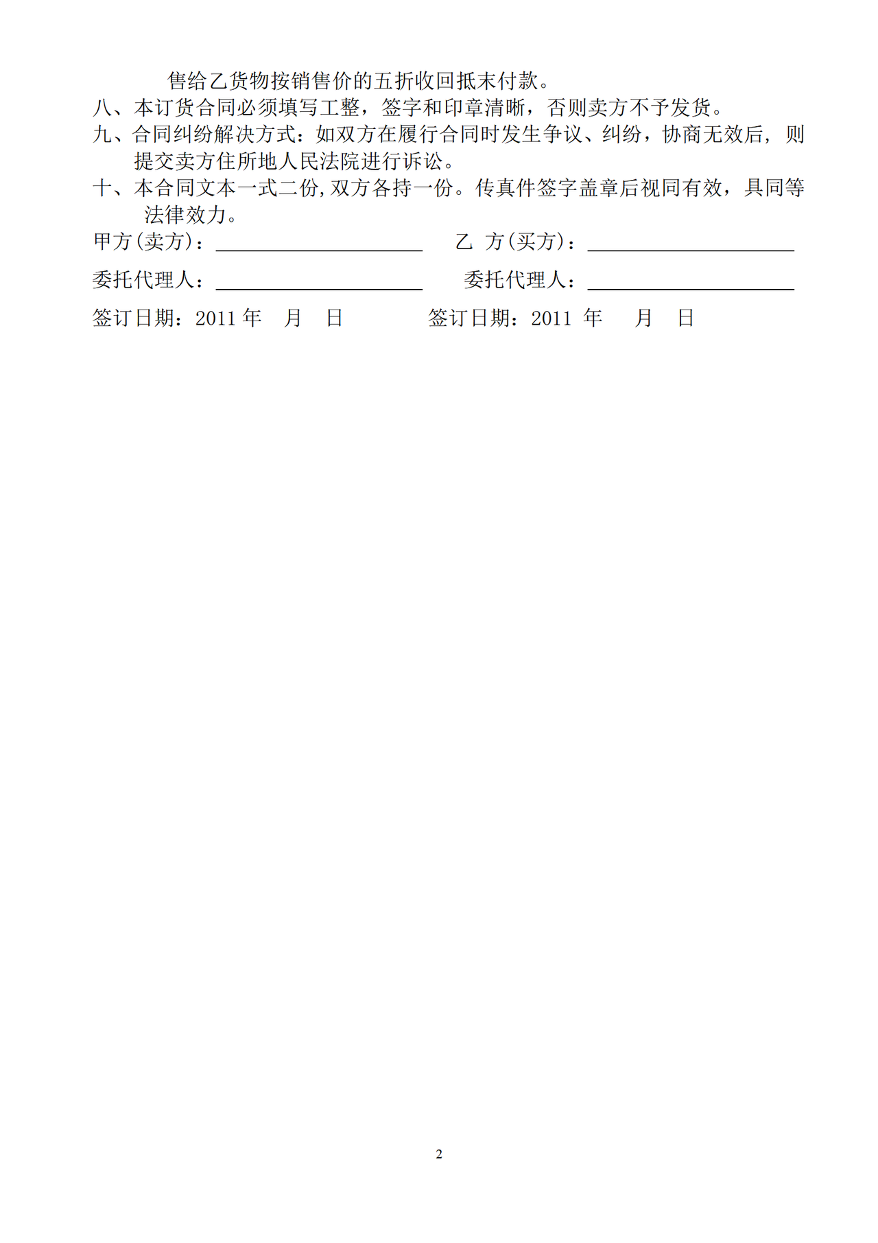 普通销售合同范本