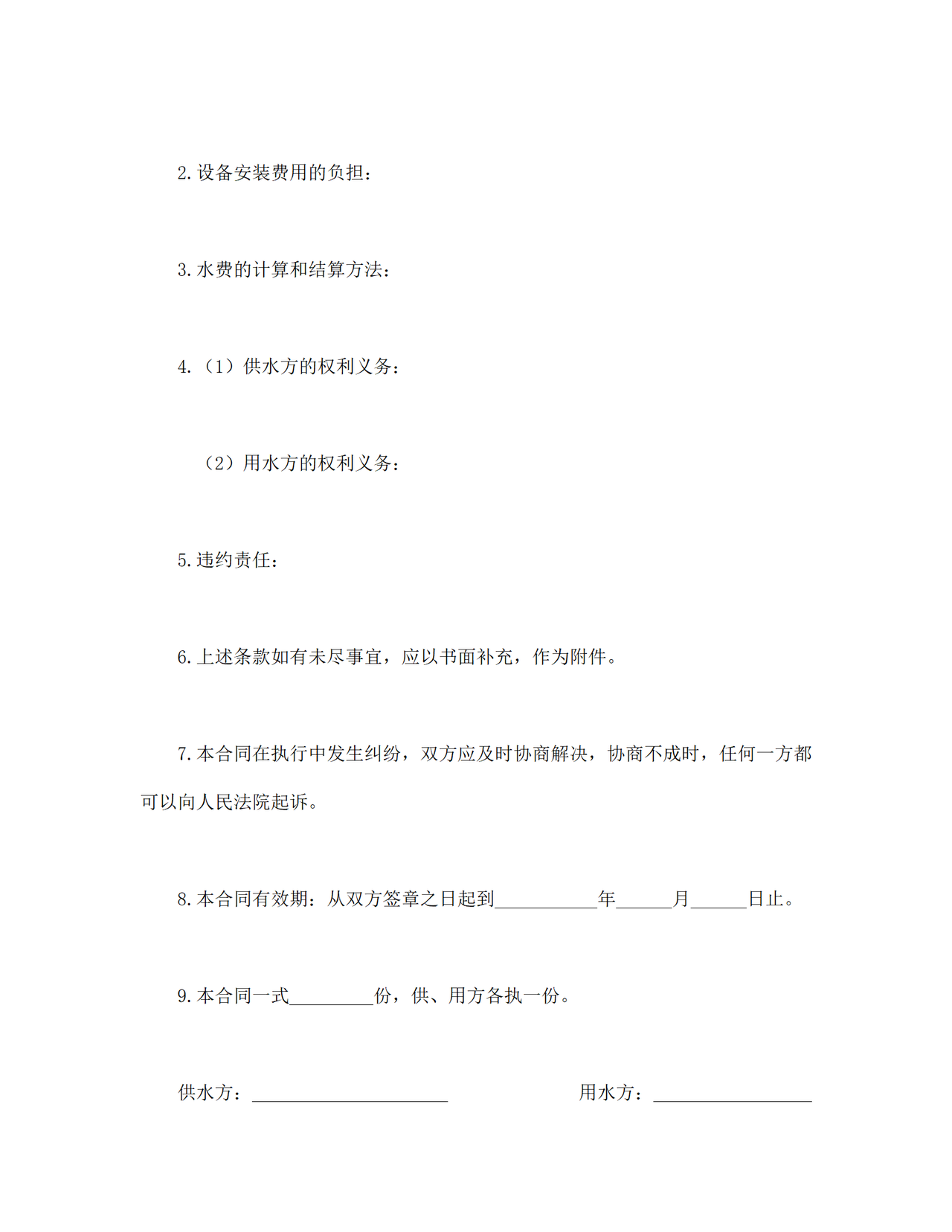 供用水合同