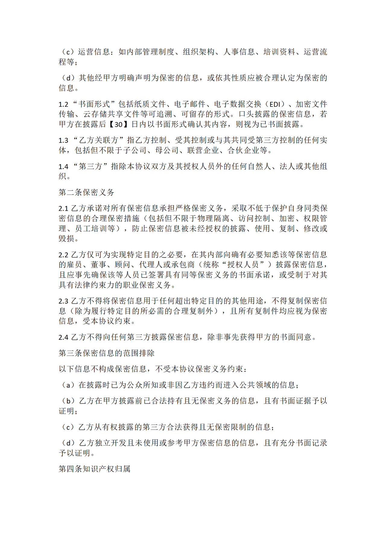 保密协议范本专业版—有利于披露方