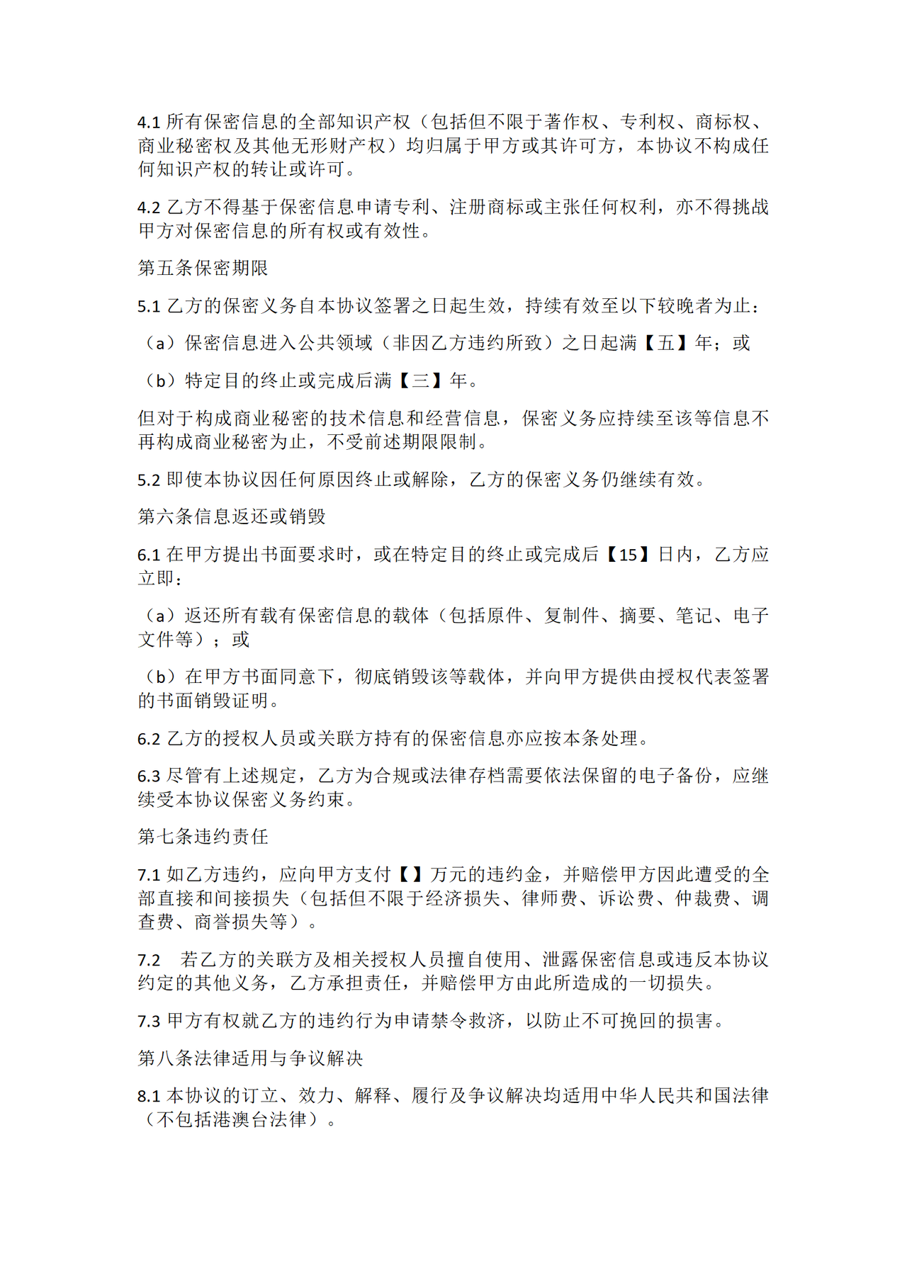 保密协议范本专业版—有利于披露方