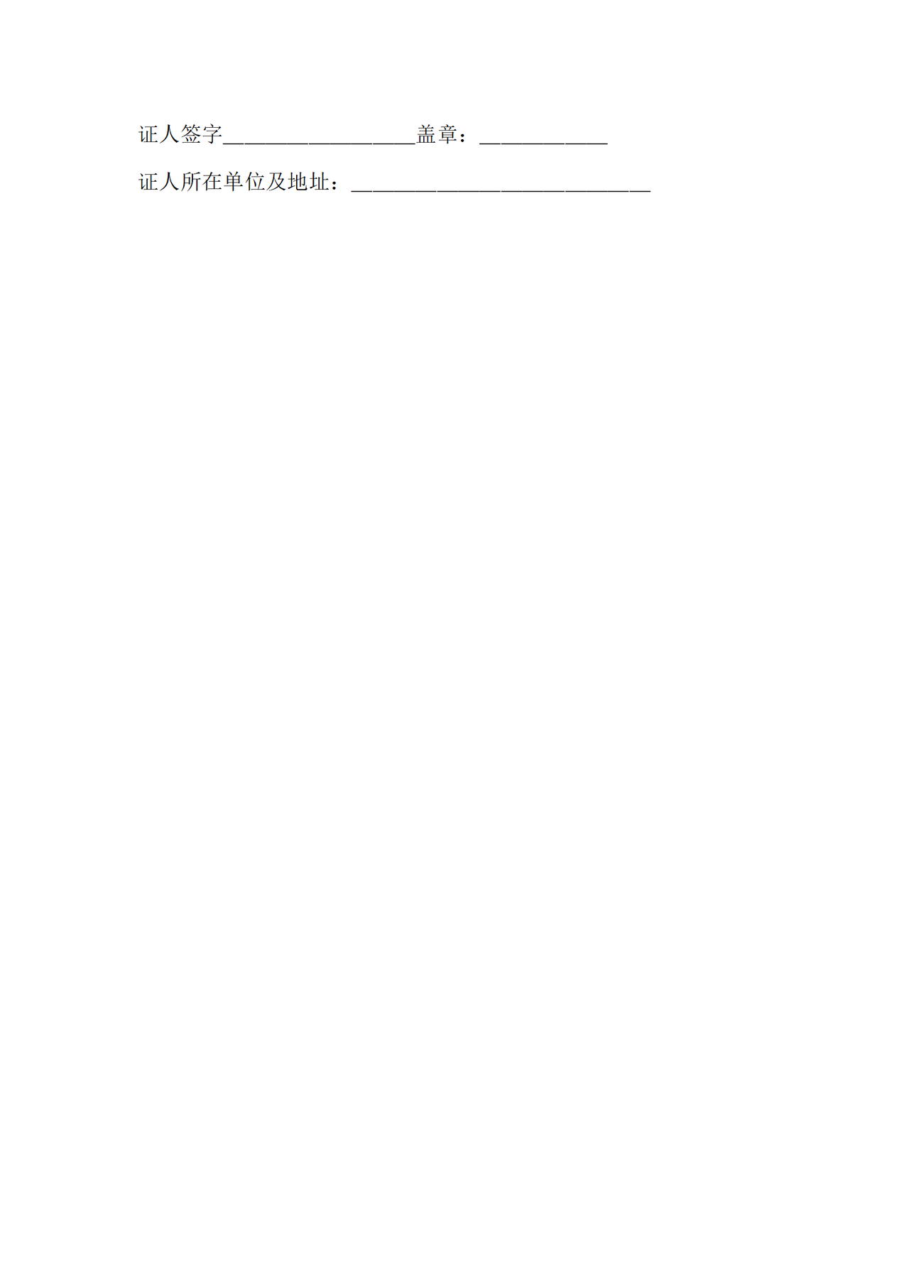 投标银行保证书