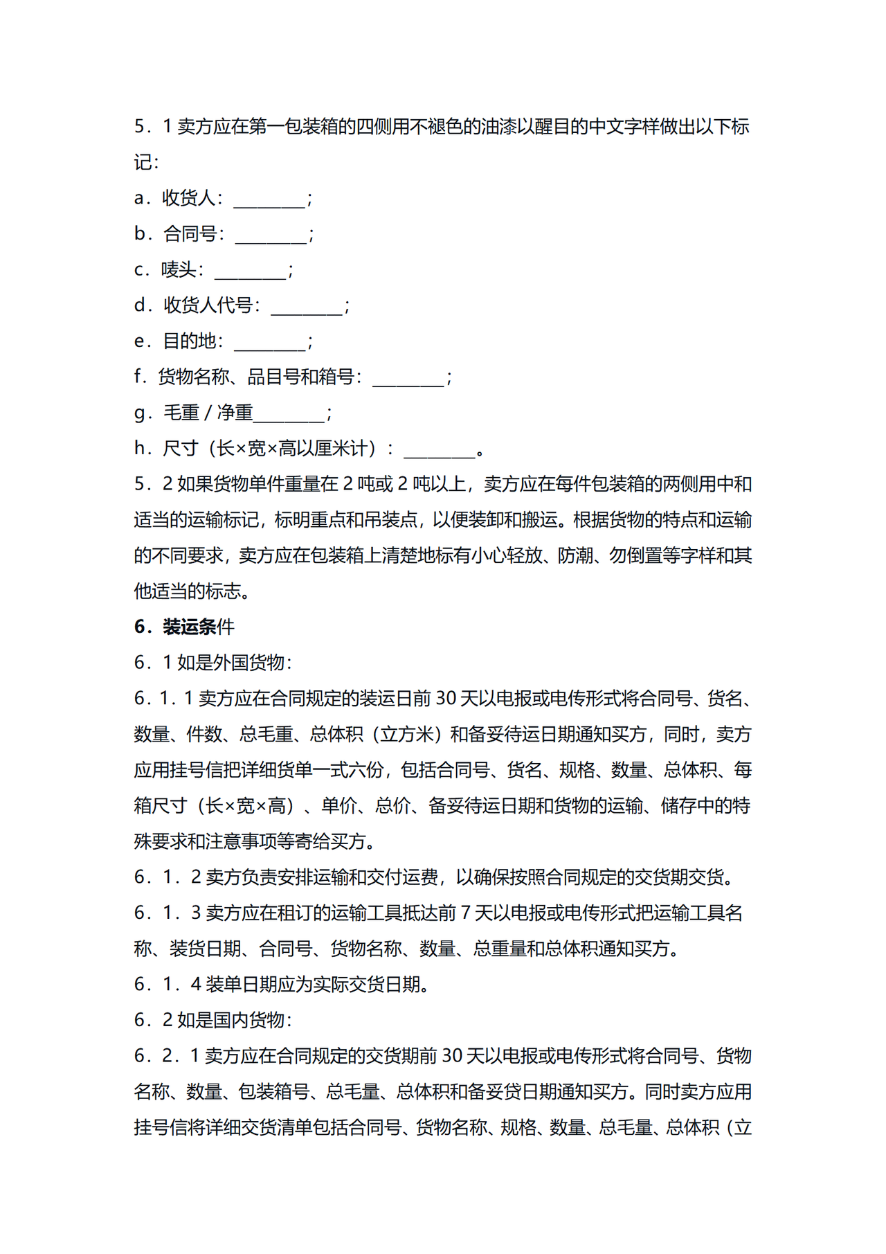 货物采购国内竞争性招标合同
