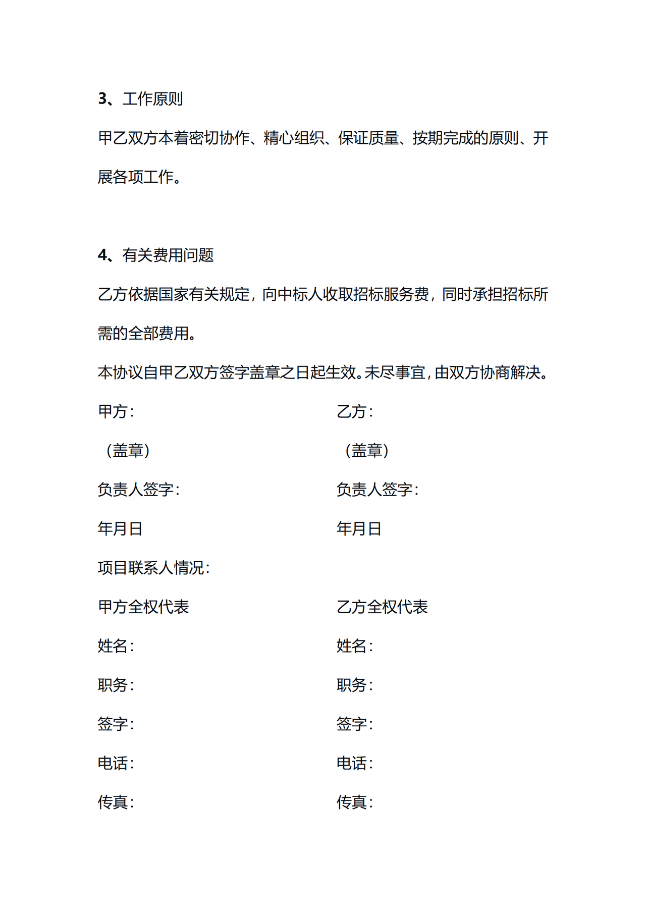 招标委托协议