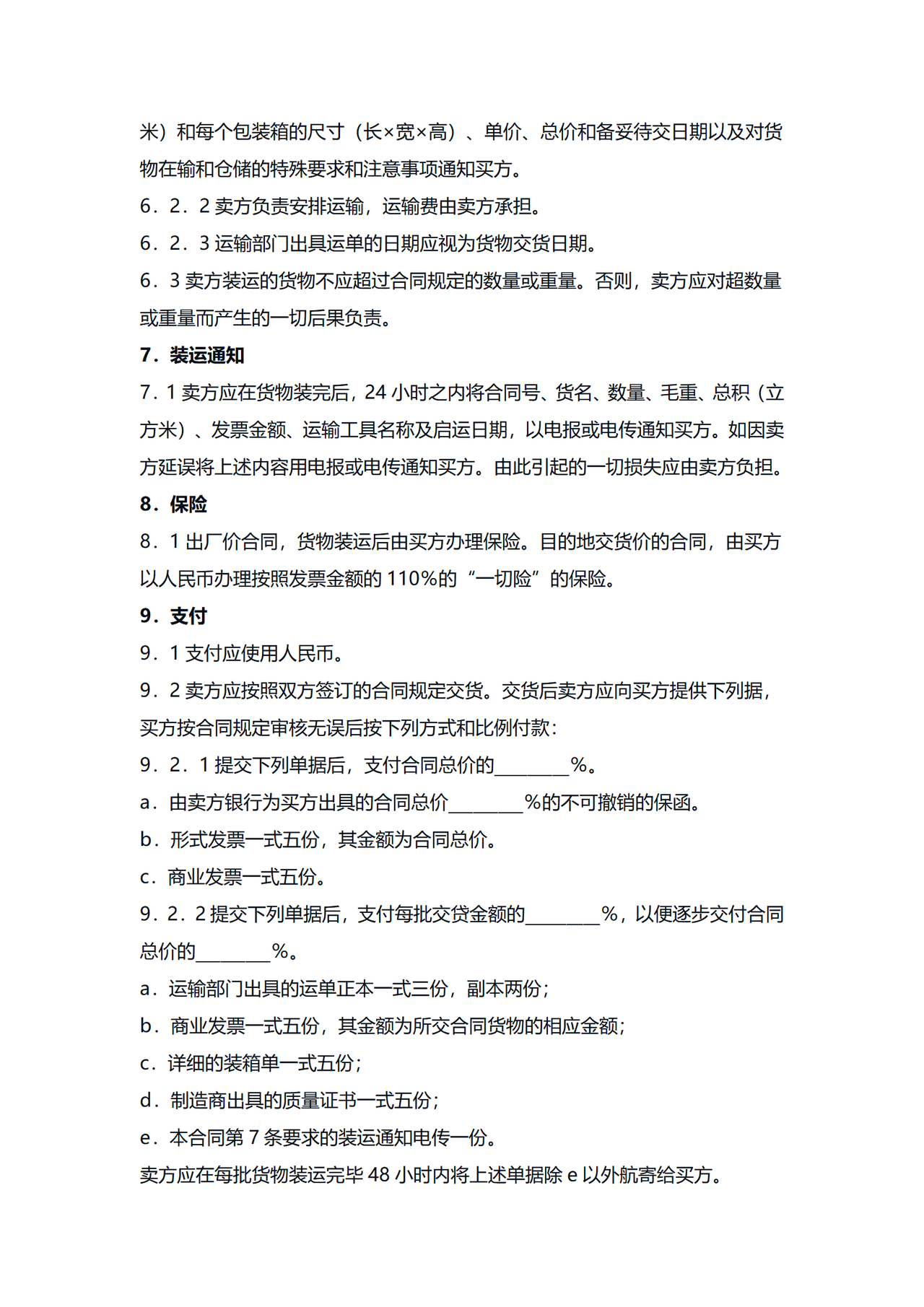 货物采购国内竞争性招标合同