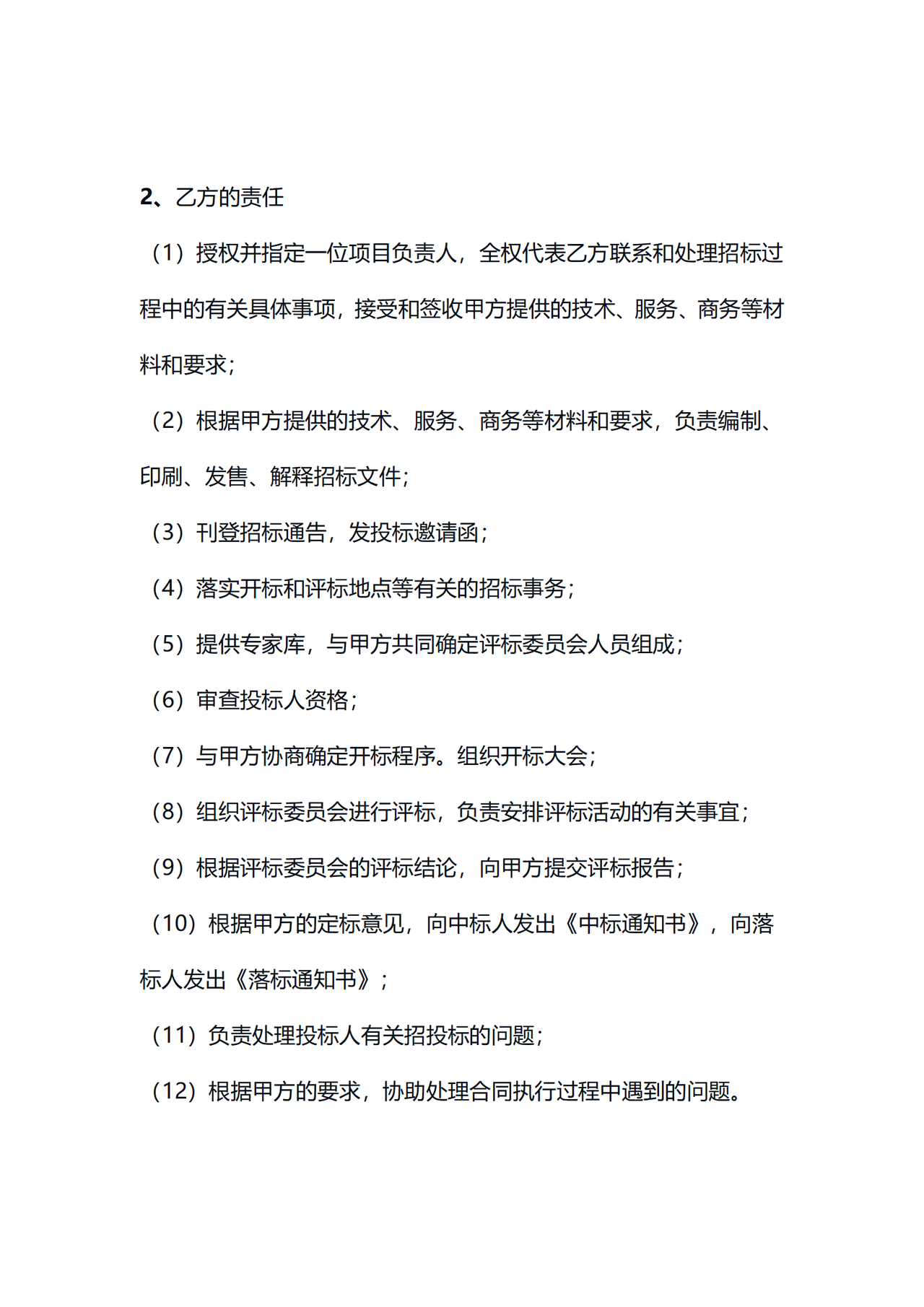 招标委托协议
