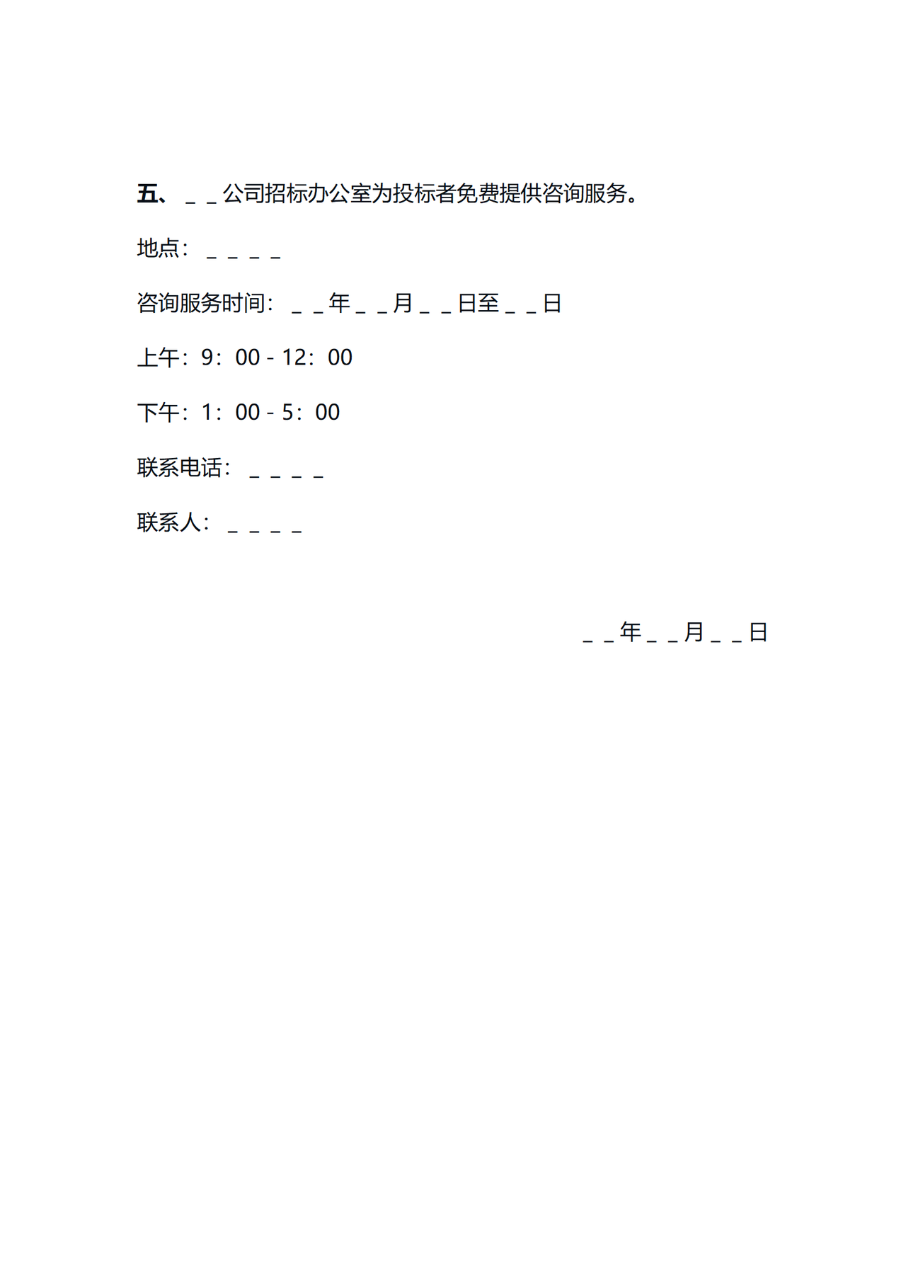 租赁经营招标通告
