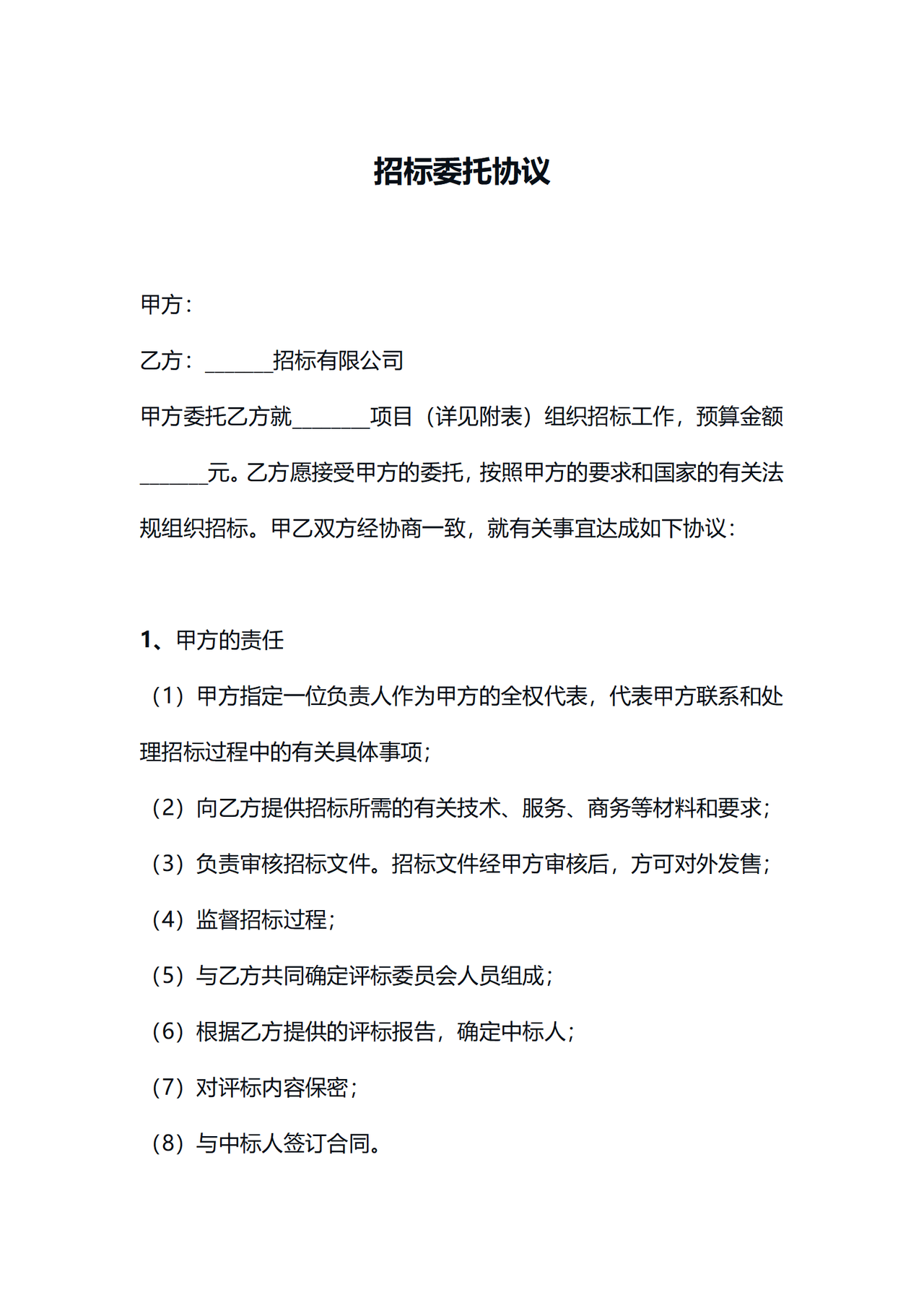 招标委托协议