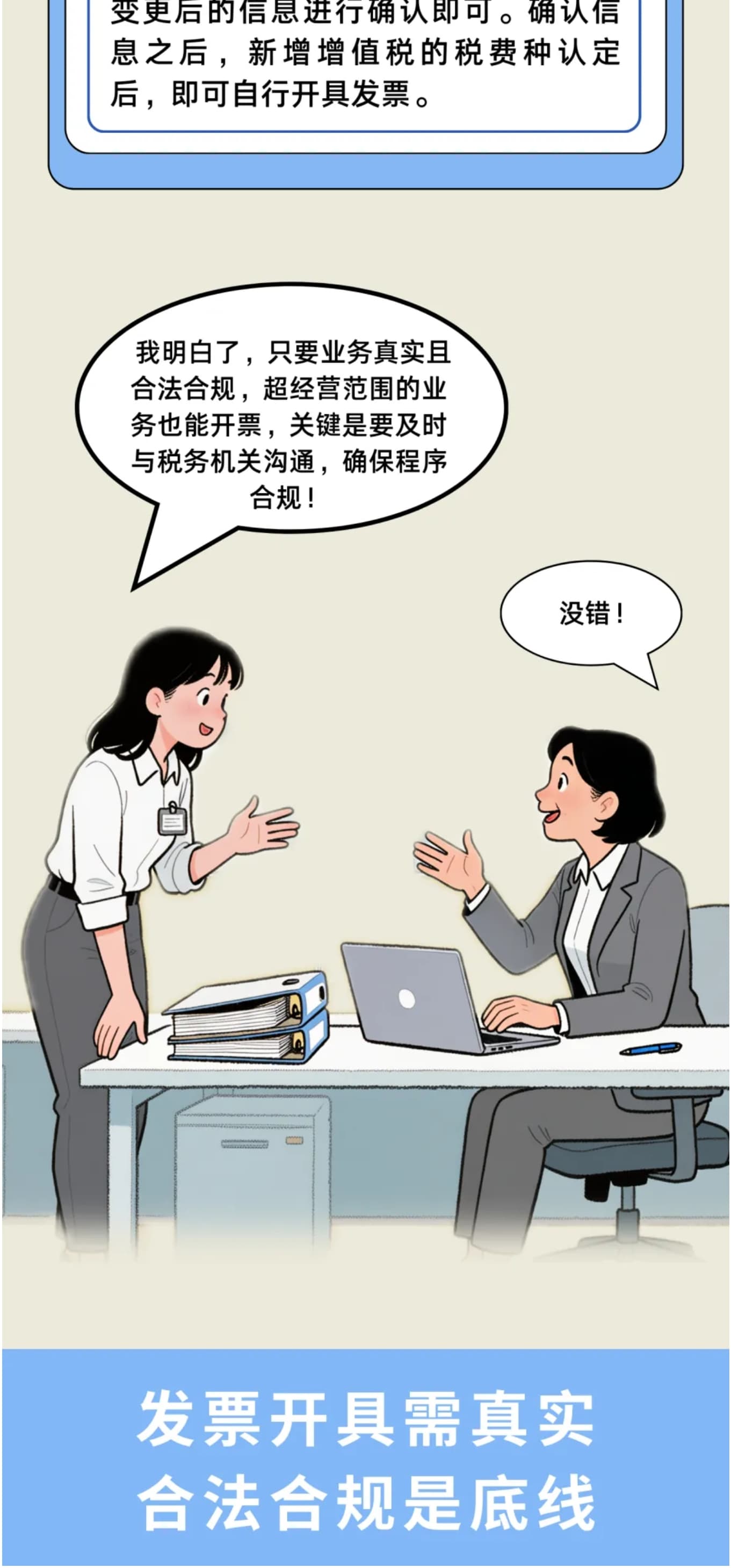 漫解税收 | 超出营业执照经营范围的业务可以开具发票吗？-3