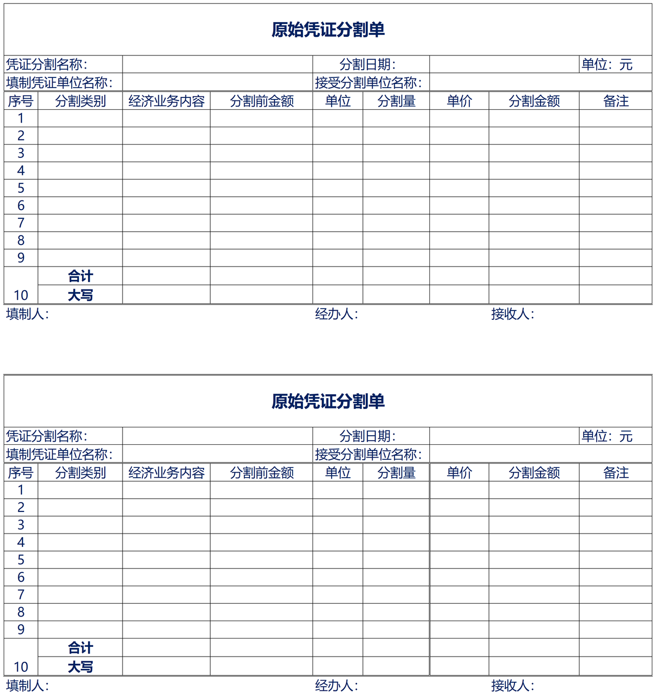 原始凭证分割单-2