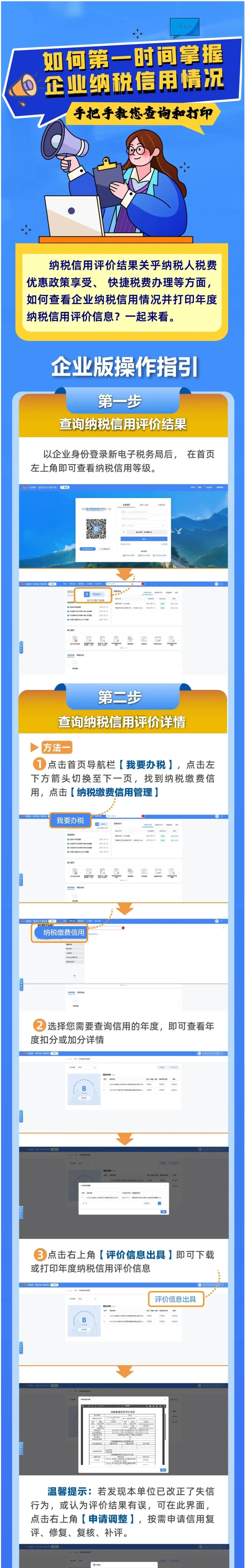 如何第一时间掌握企业纳税信用情况？-1