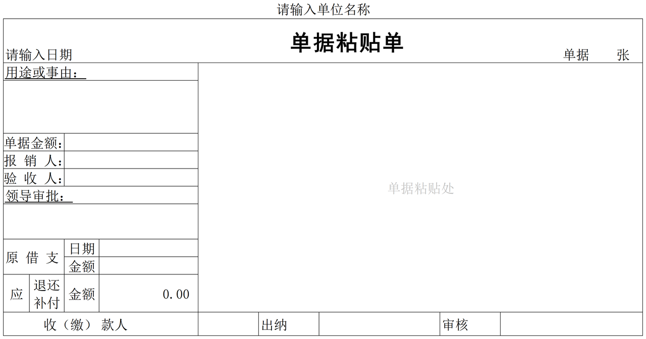 单据粘贴单.xlsx