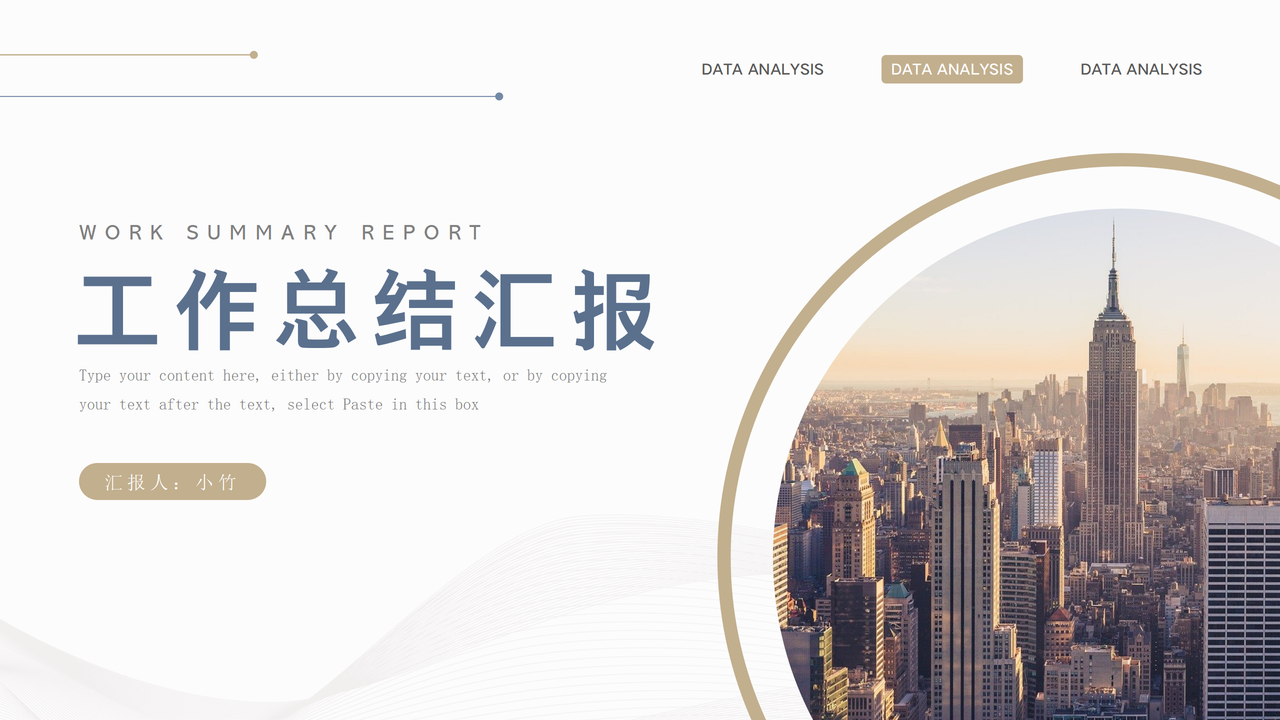 简约商务风工作总结汇报PPT.pptx