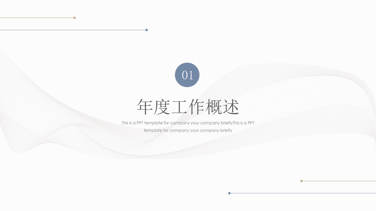 简约商务风工作总结汇报PPT.pptx