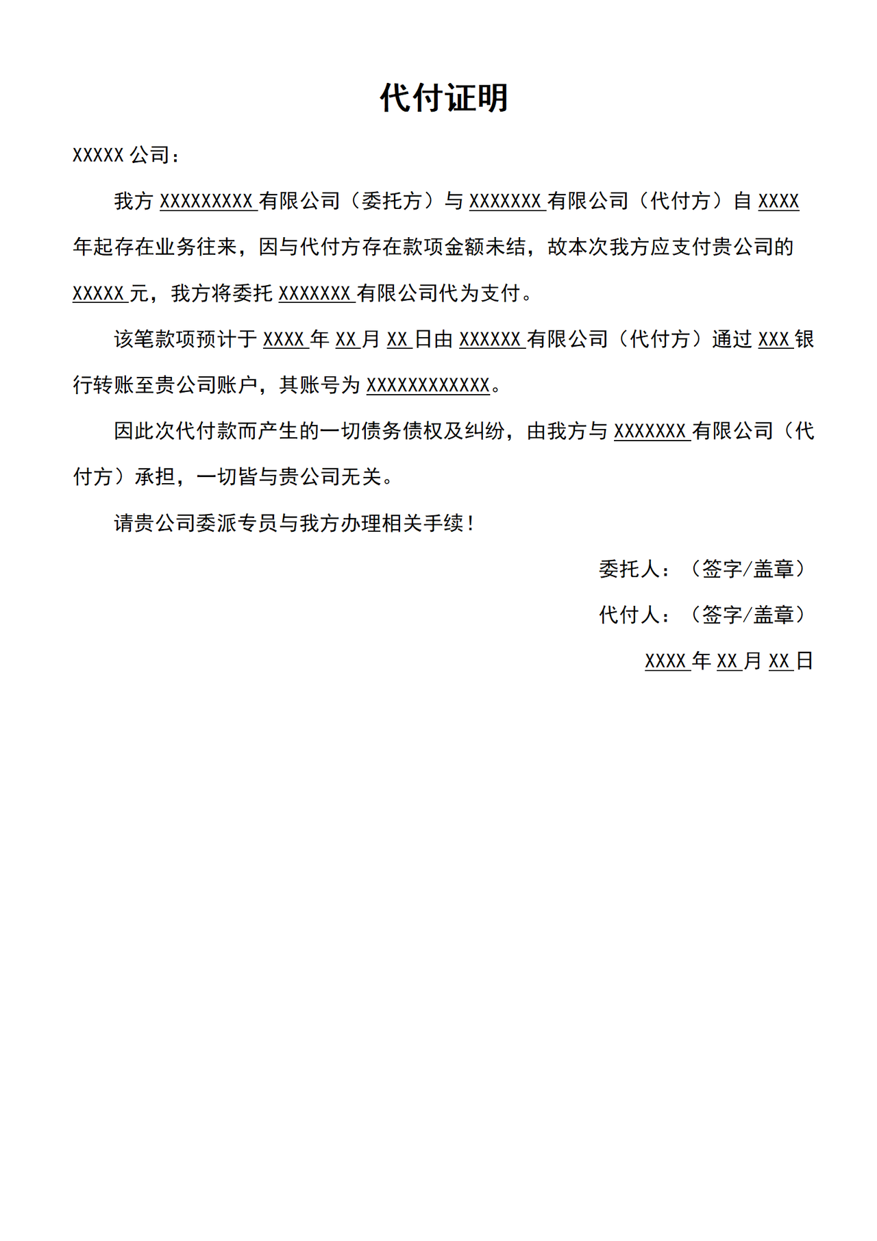 代付证明.docx