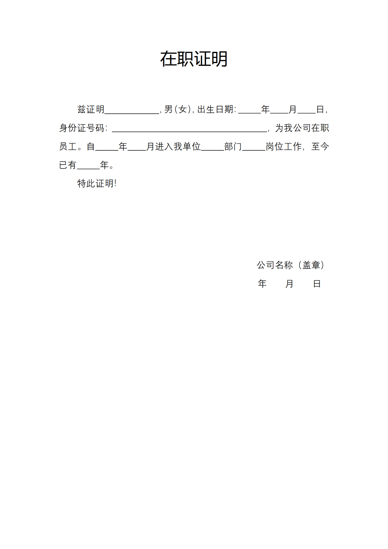 在职证明1.docx