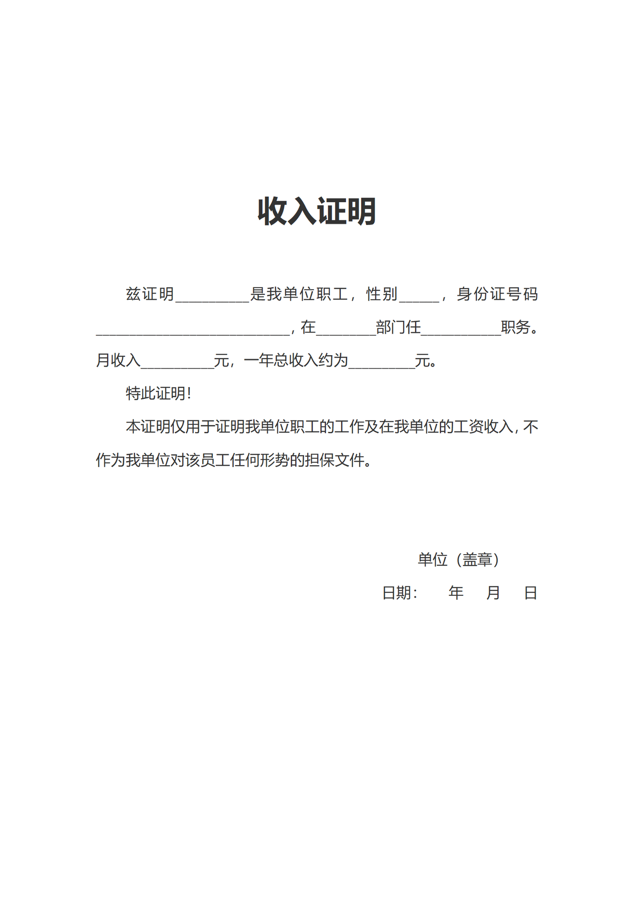 收入证明(工资).docx