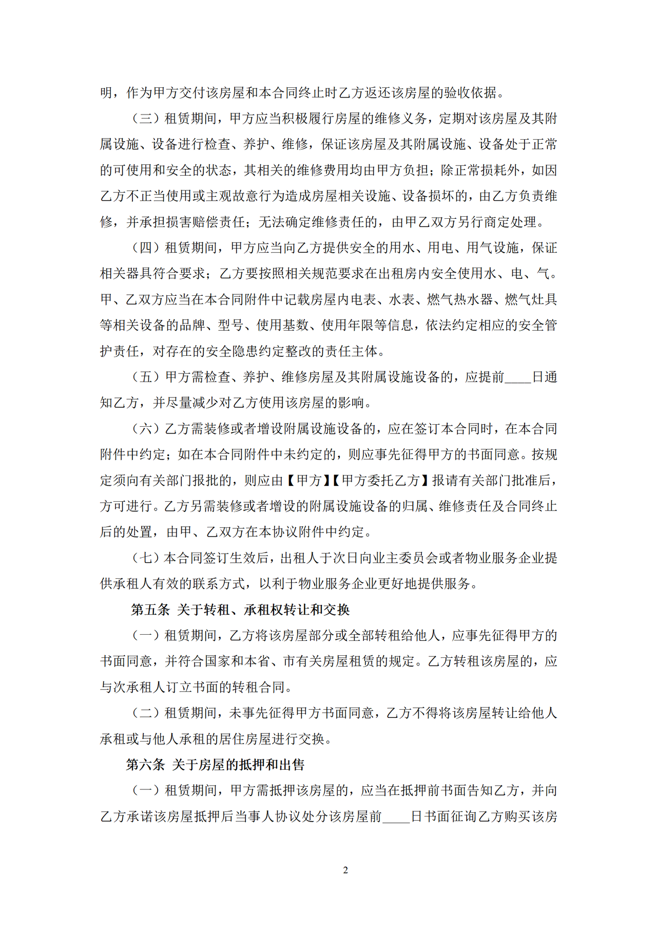 房屋租赁合同补充协议.docx