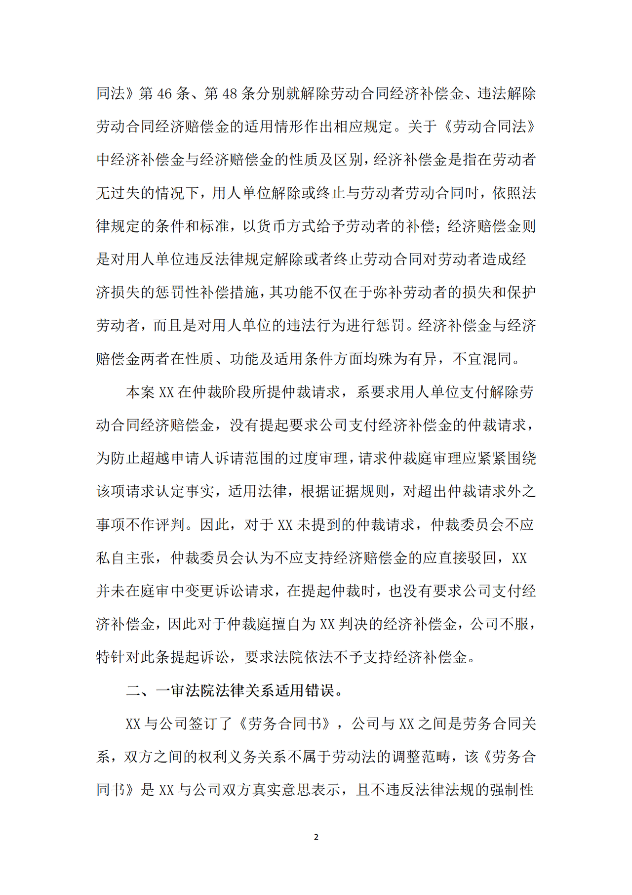 劳动争议民事上诉状.docx